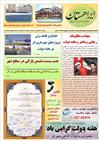 نشريه ايراهستان - شماره 2