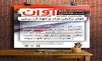 نمایشگاه نقاشی آوان در هنرسرای شهروند برگزار می شود