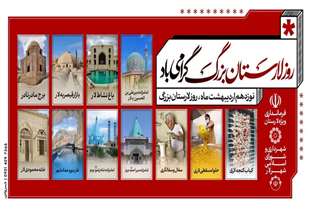 ویژه برنامه بزرگداشت روز لارستان بزرگ در بوستان ملت (پارک شهر) لار